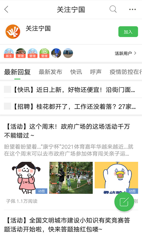 宁国论坛app
