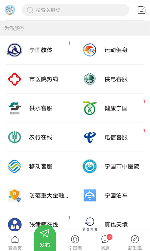 宁国论坛app
