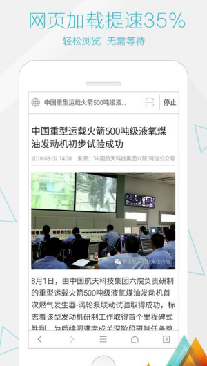 火箭浏览器安卓