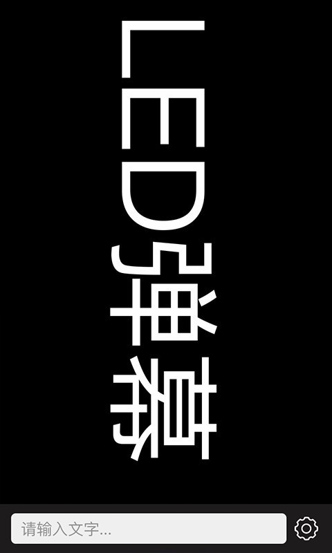 手持弹幕免费版