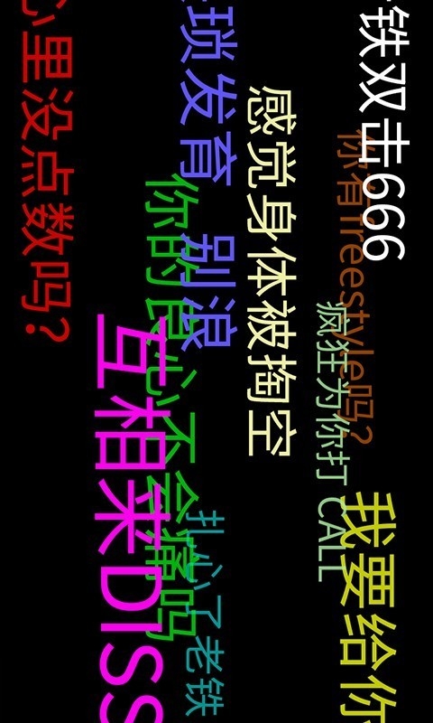手持弹幕免费版
