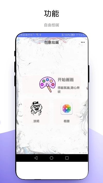 创意绘画安装手机版