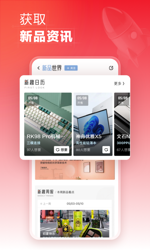 什么值得买app安装免费