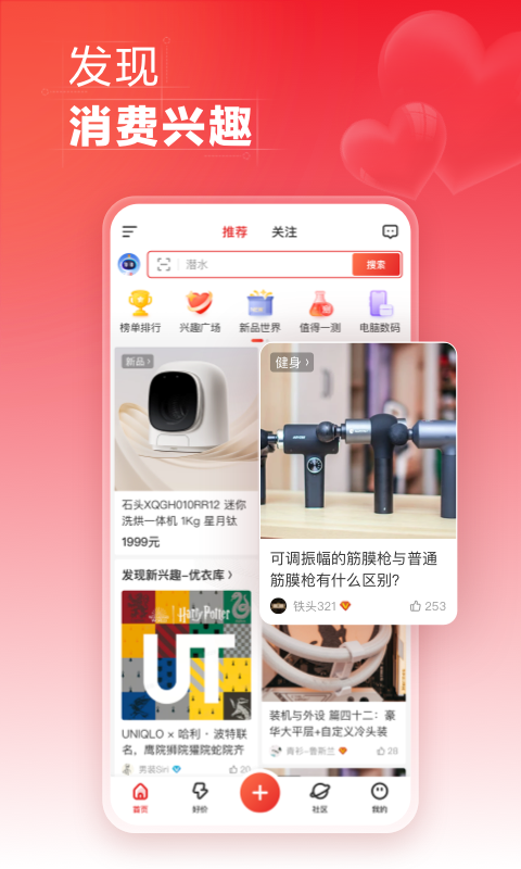 什么值得买app安装免费