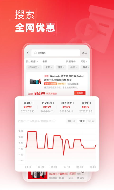 什么值得买app安装免费