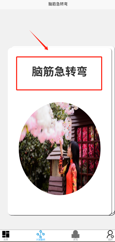 最强疯狂脑力手机版