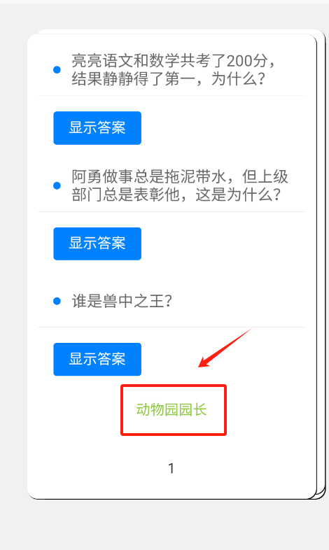 最强疯狂脑力手机版