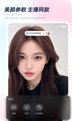 秒颜软件