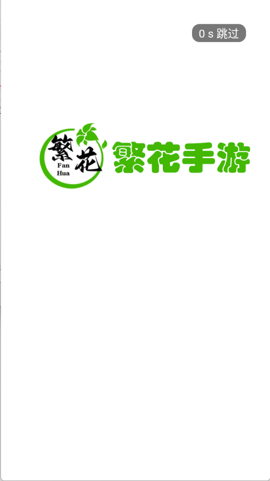 繁花手游app