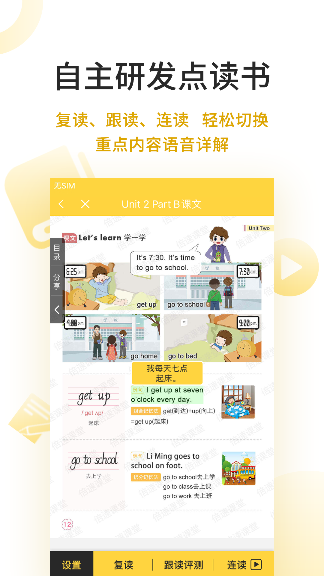 倍速点学app官方
