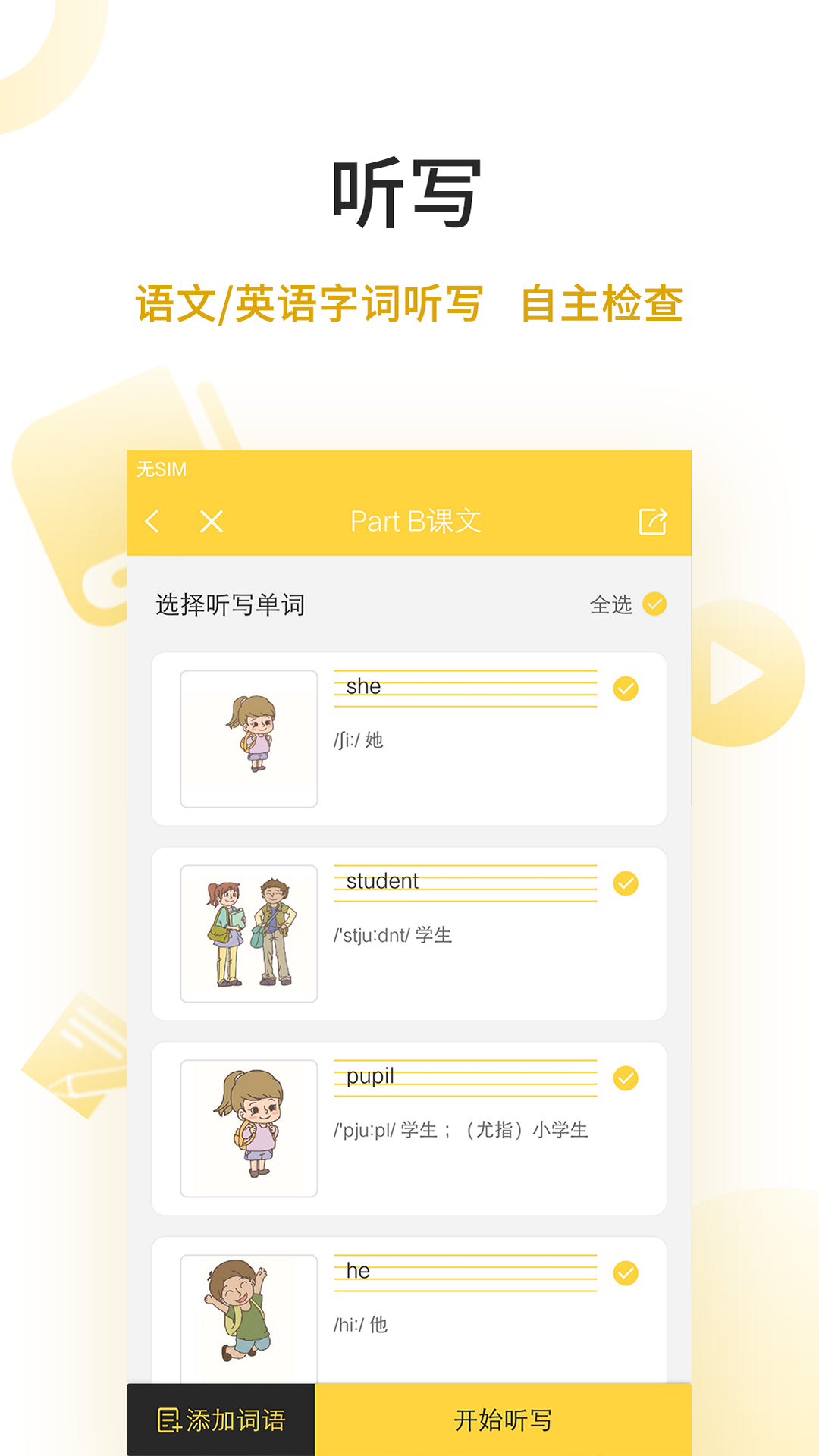 倍速点学app官方