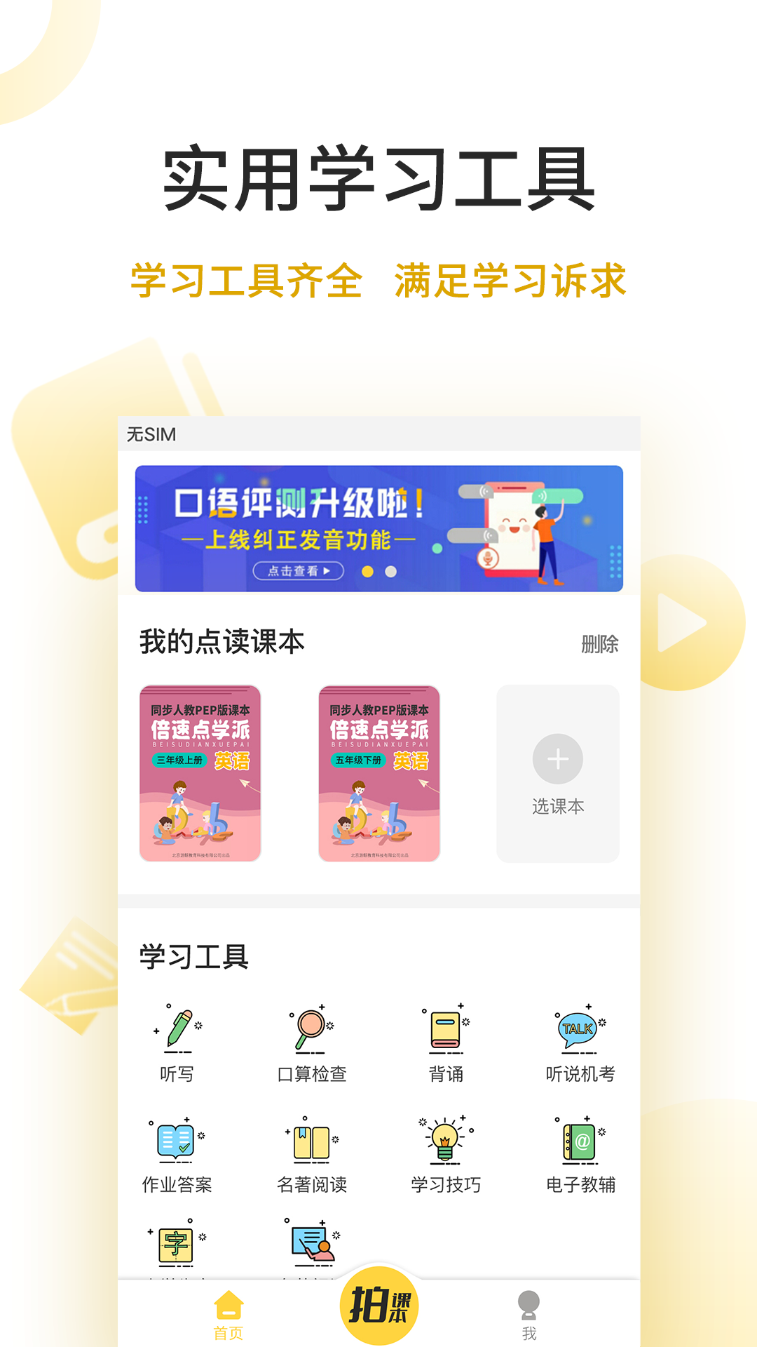 倍速点学app官方