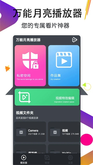 万能月亮播放器官方免费版
