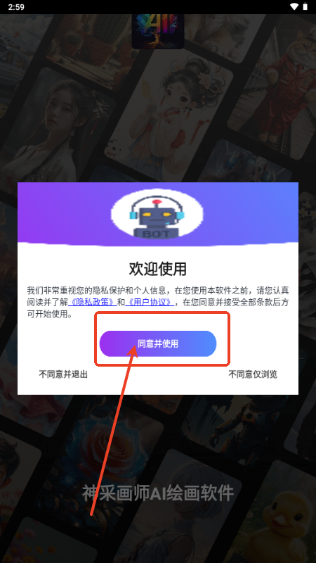 神采画师AI绘画安装手机版