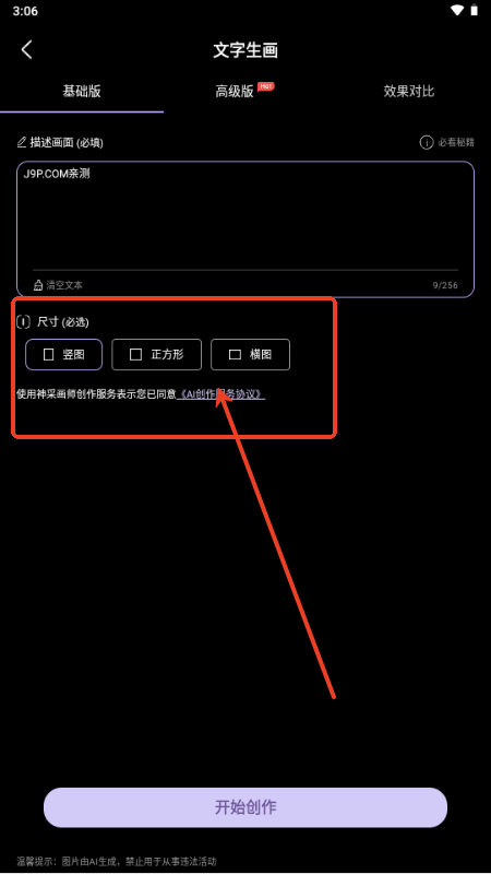 神采画师AI绘画安装手机版