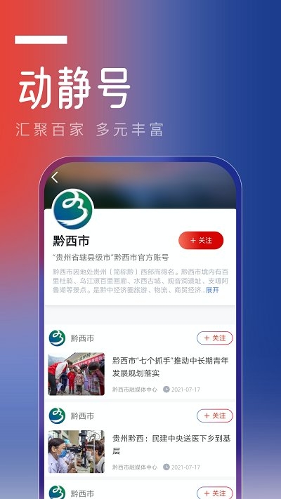 动静贵州空中黔课