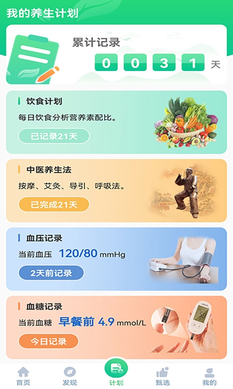 养生通app免费版