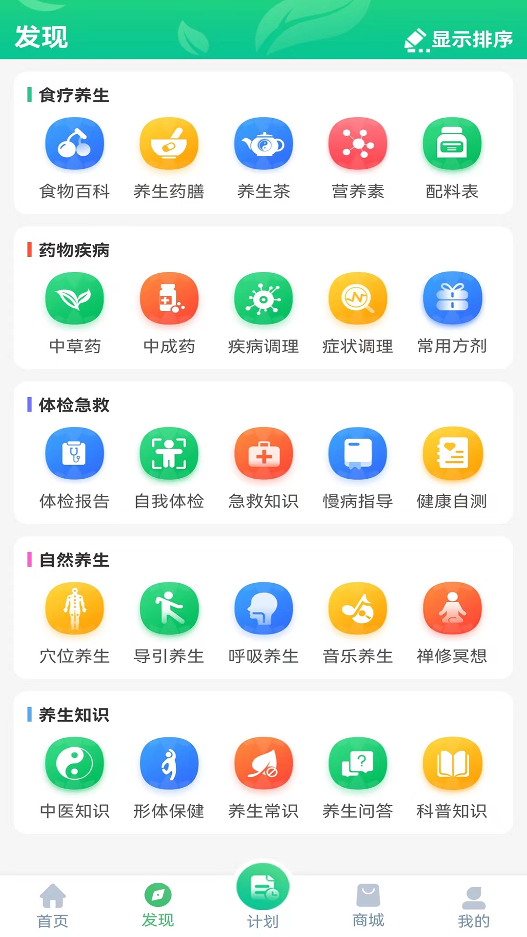 养生通app免费版