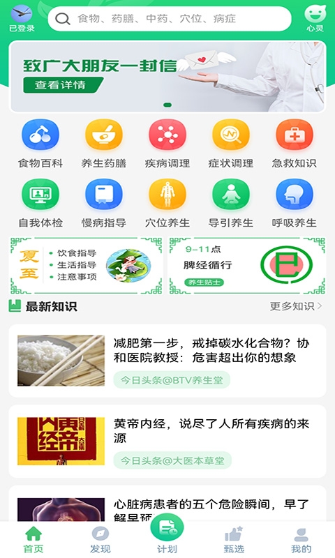 养生通app免费版