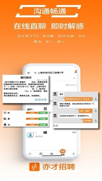 亦才招聘app安装最新版