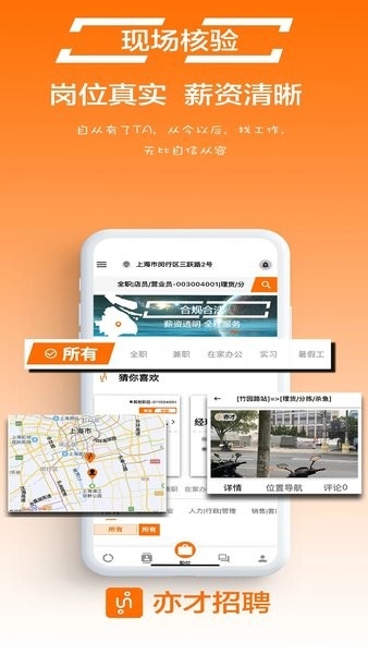 亦才招聘app安装最新版