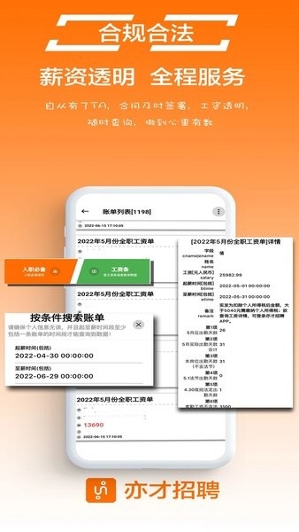 亦才招聘app安装最新版