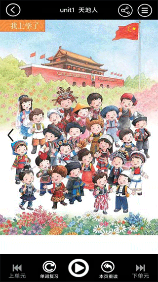 小学语文同步点读免费