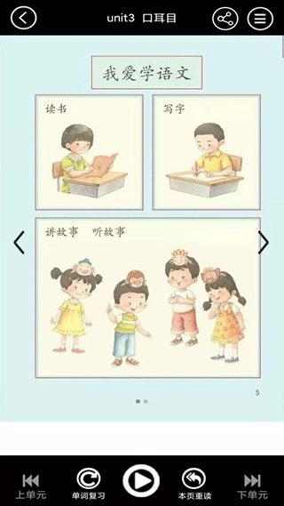 小学语文同步点读免费