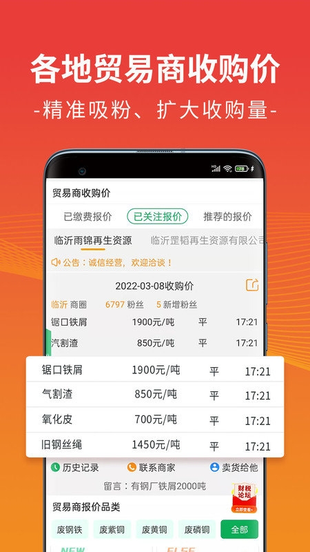 废废金属网app