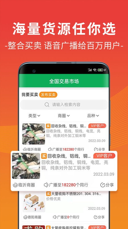 废废金属网app