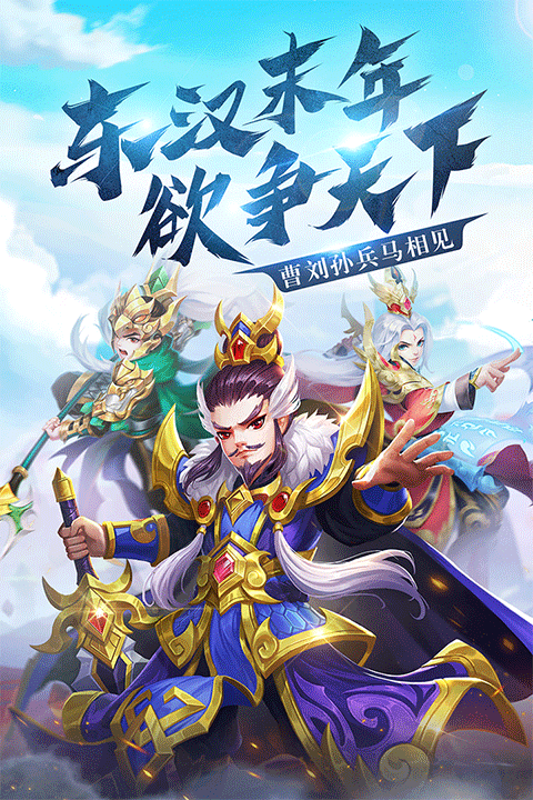 名酱三国红包版手游