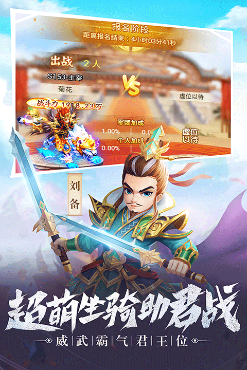 名酱三国红包版手游