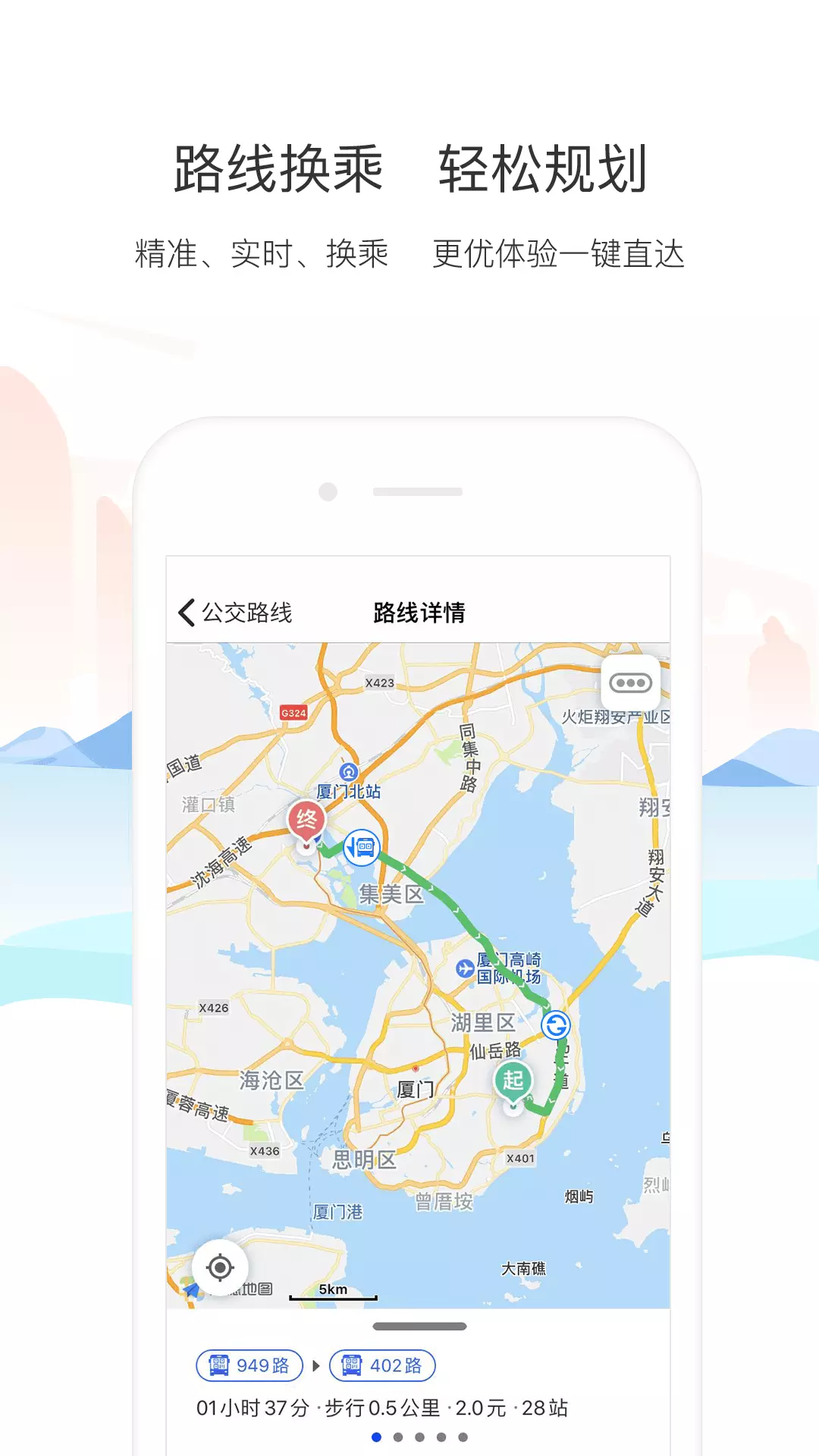 厦门公交app安装手机版