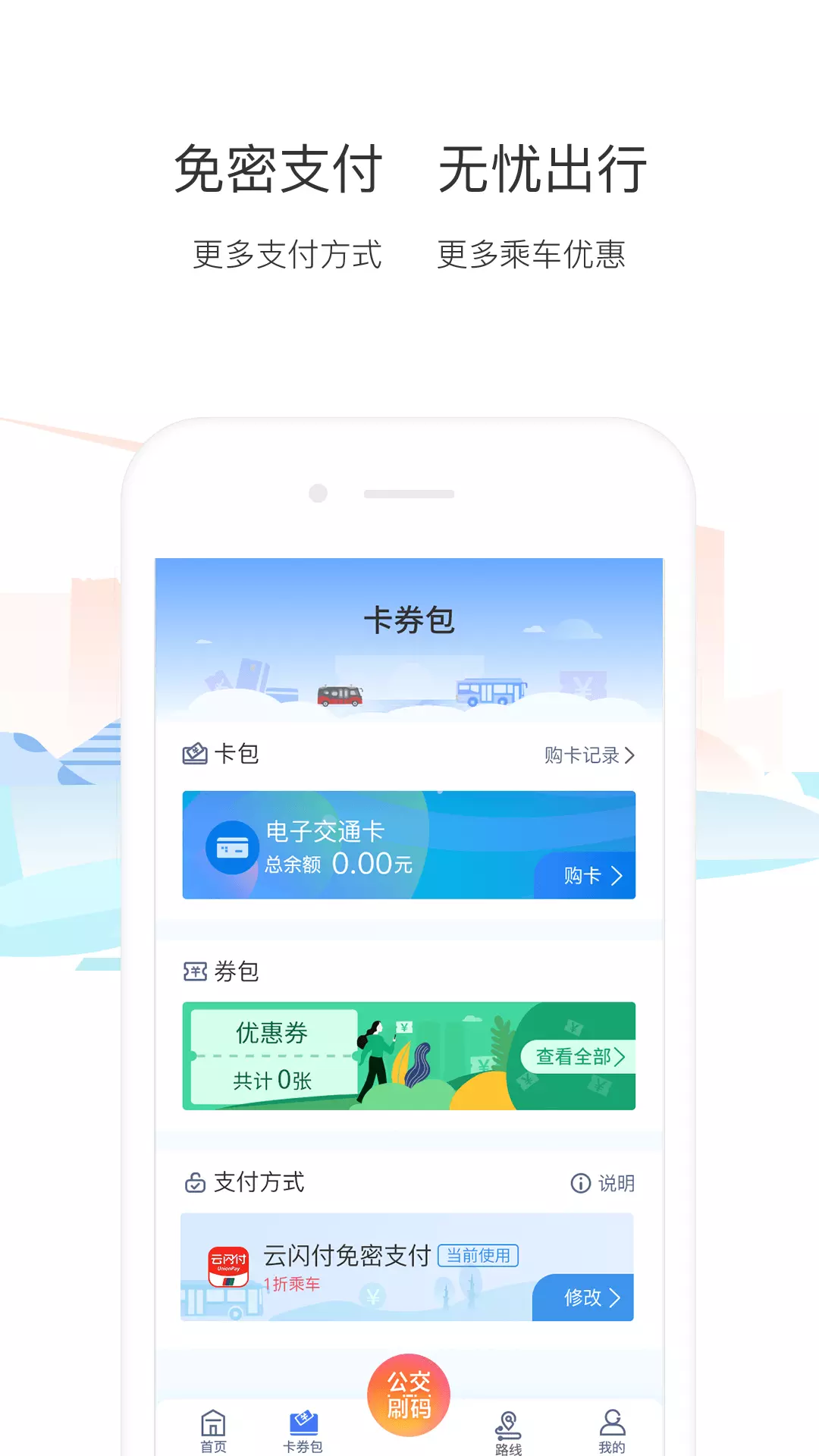 厦门公交app安装手机版