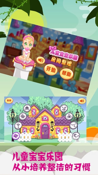 儿童乐园安装最新版