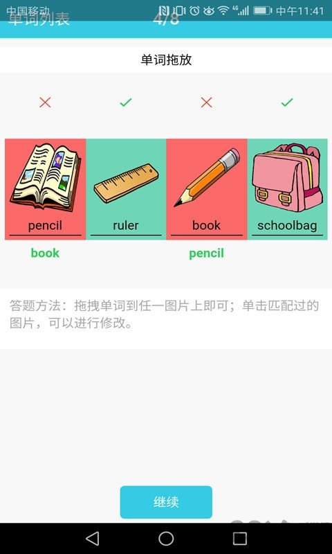 小学英语单词通免费版