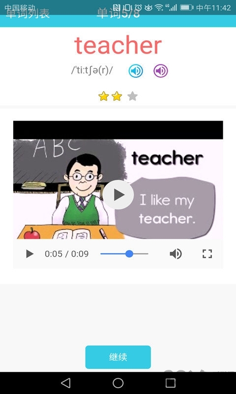 小学英语单词通免费版
