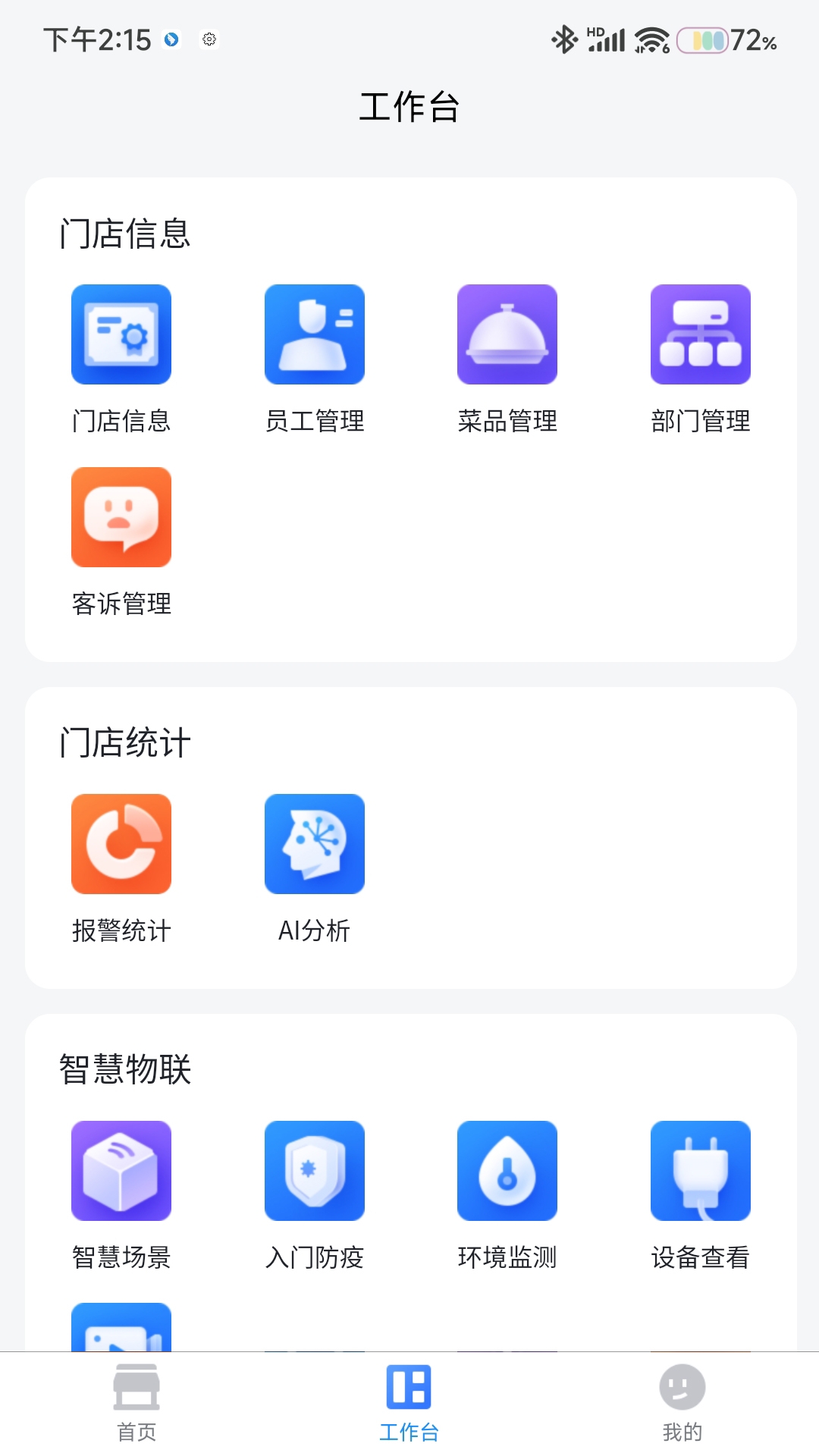 东贝智慧门店app安装官网版