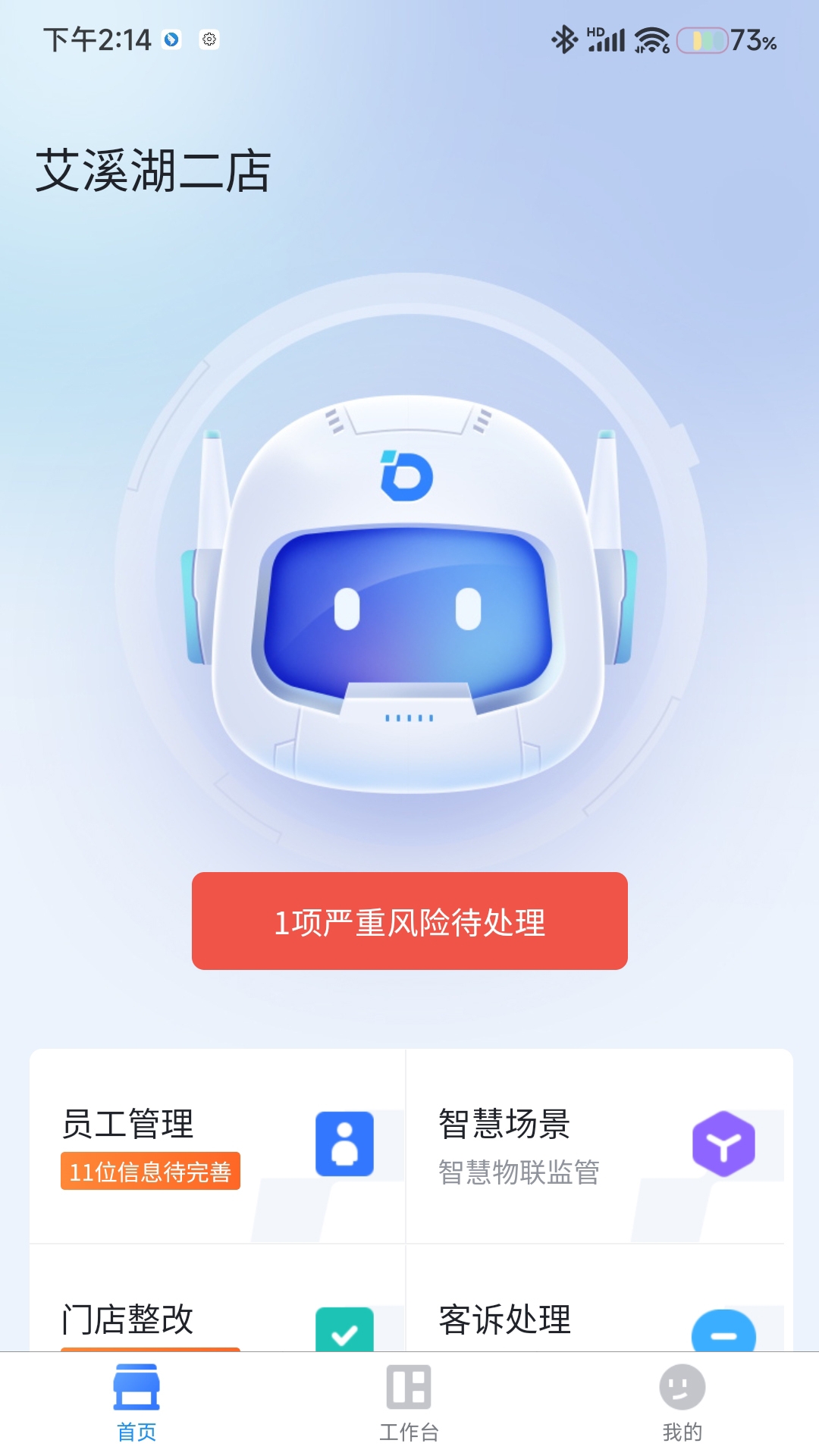 东贝智慧门店app安装官网版