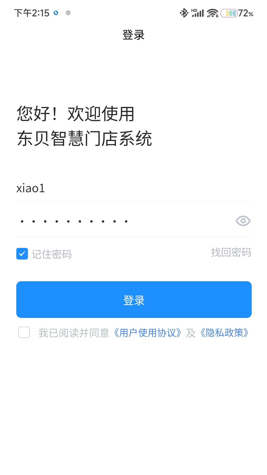东贝智慧门店app安装官网版