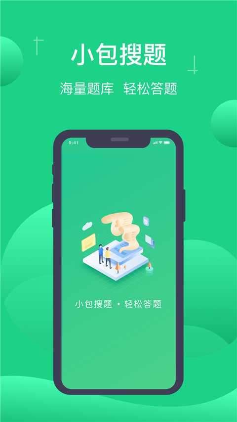 小包搜题app官方正版