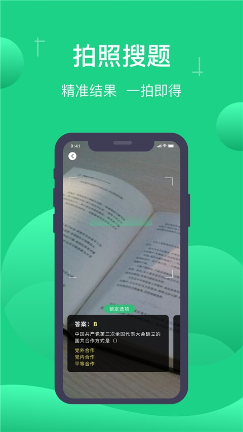 小包搜题app官方正版