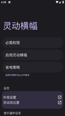 灵动横幅安卓版