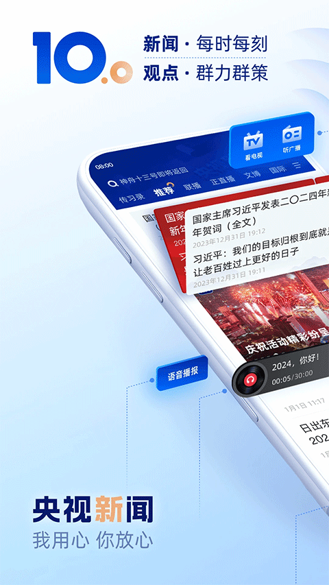央视新闻客户端app