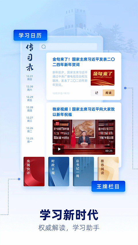 央视新闻客户端app