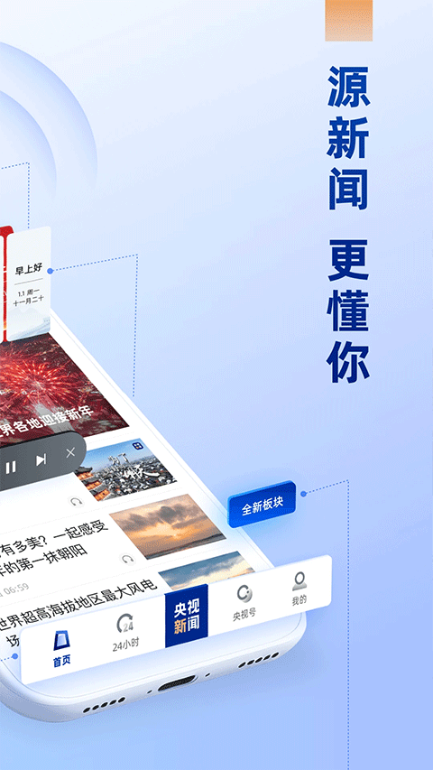 央视新闻客户端app