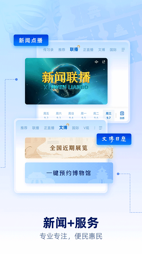 央视新闻客户端app