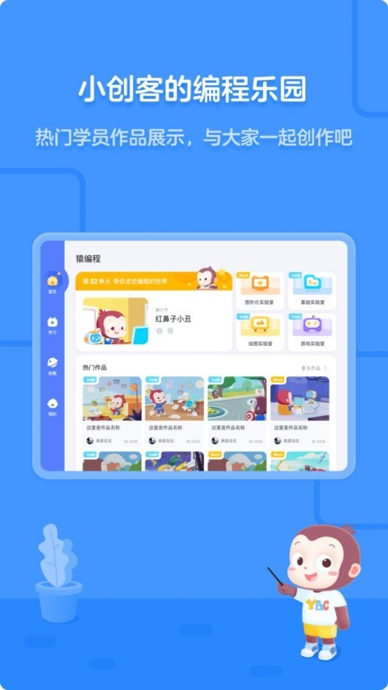 猿编程app安装最新版本