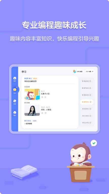 猿编程app安装最新版本