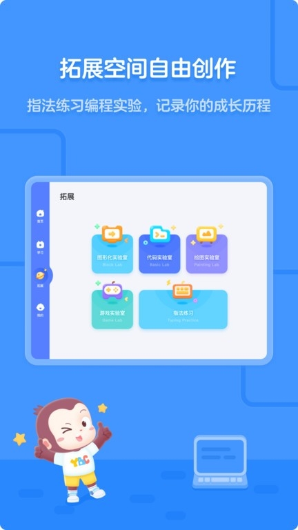 猿编程app安装最新版本